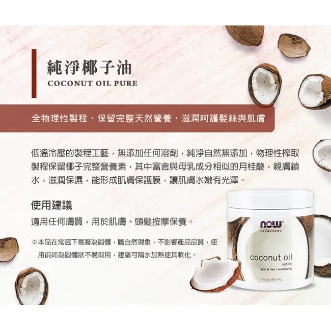 純淨椰子油 2