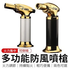 多功能防風噴槍