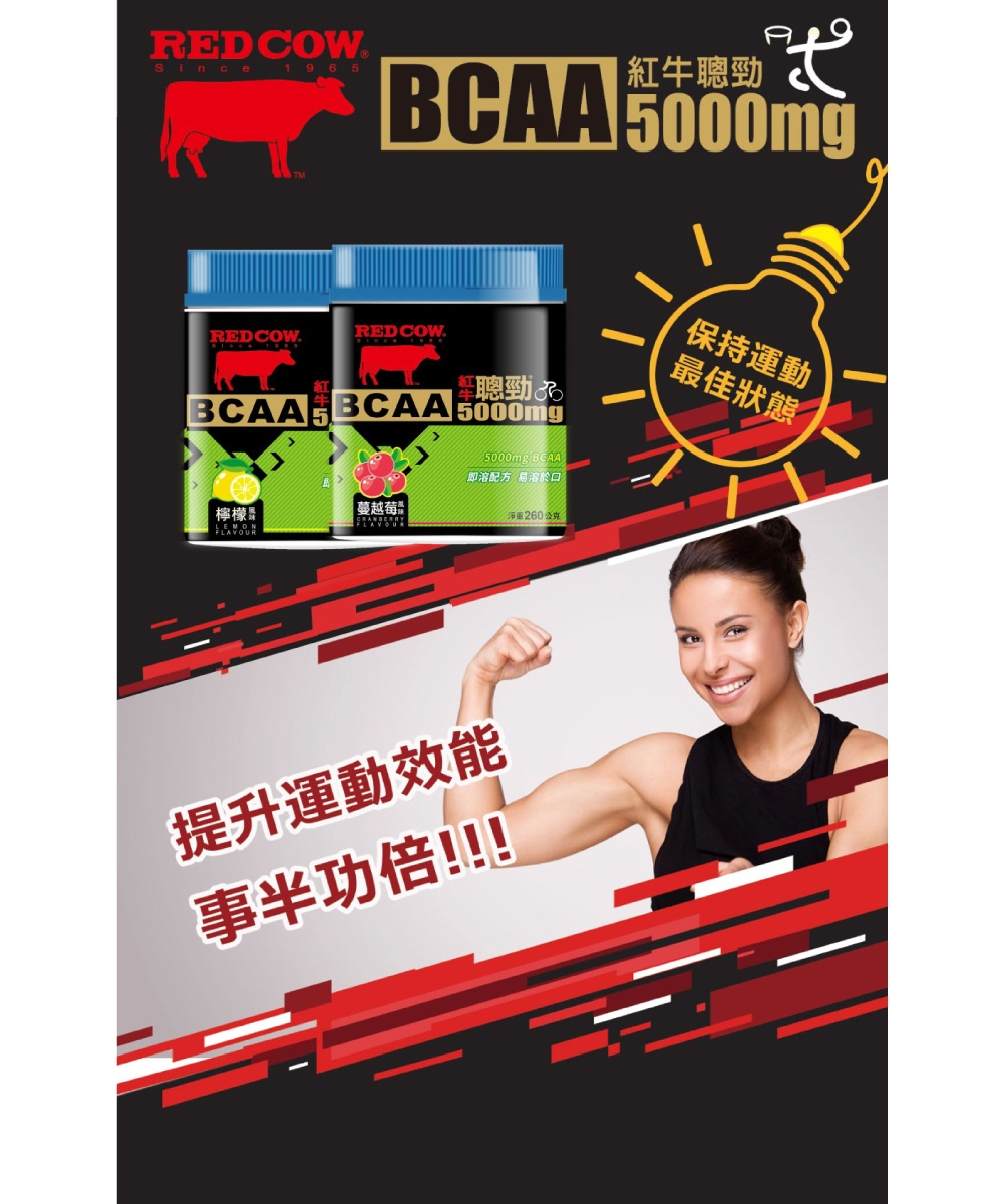 聰勁 BCAA 2