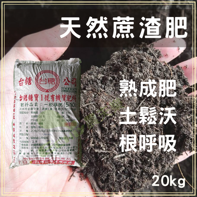 10 大有機肥料推薦排行榜 3