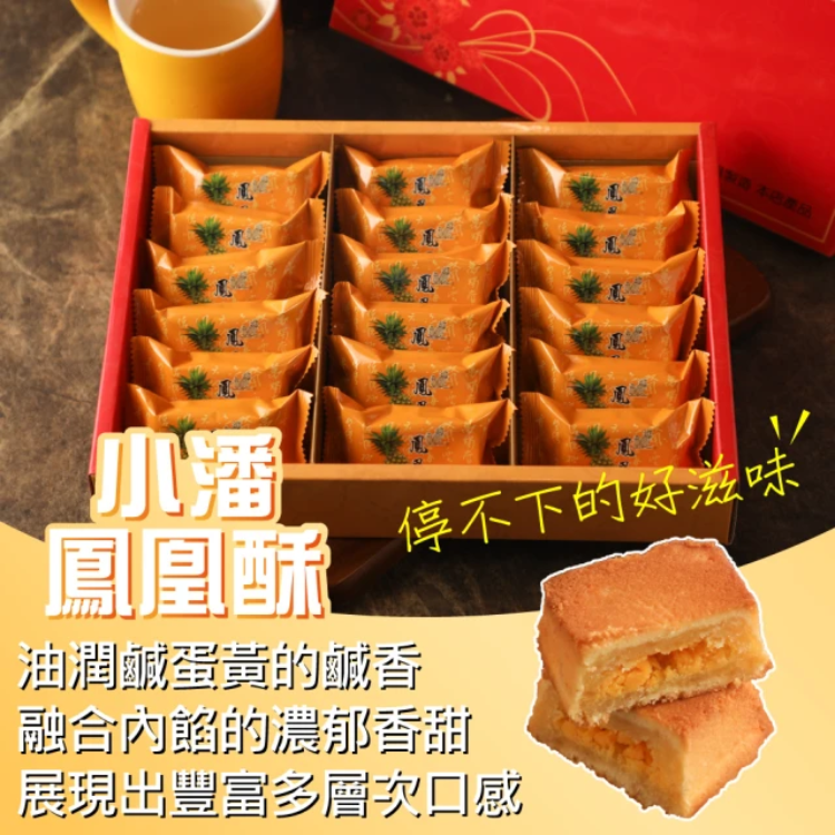 鳳凰酥禮盒 2