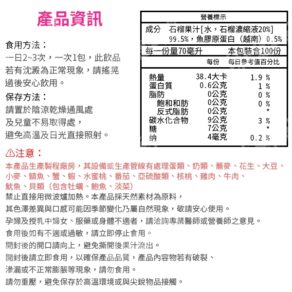 紅石榴膠原蛋白飲 2