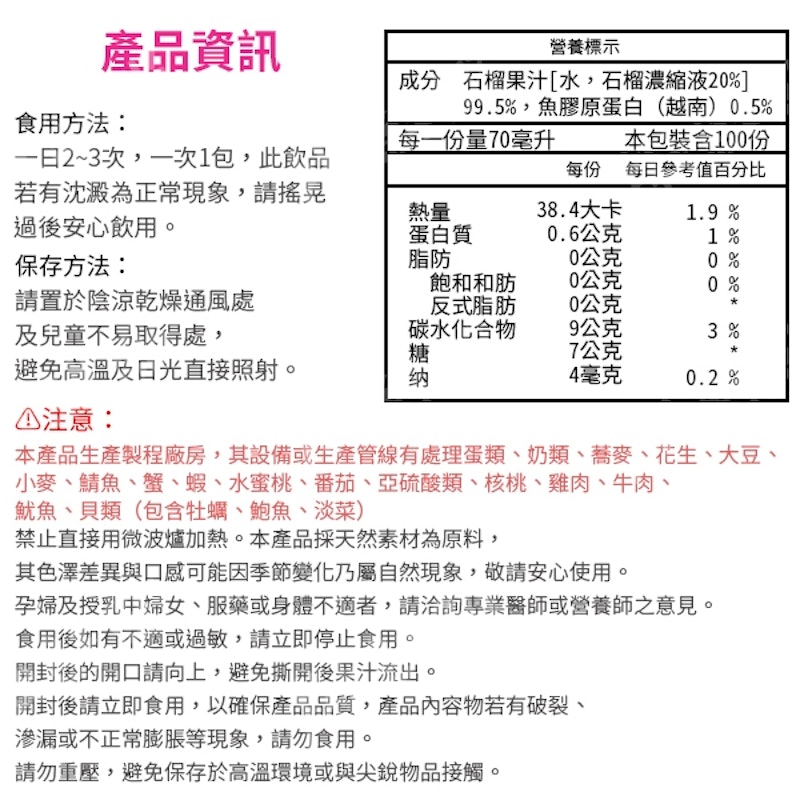紅石榴膠原蛋白飲 2