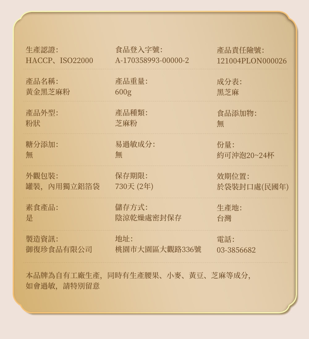 黃金黑芝麻粉 2