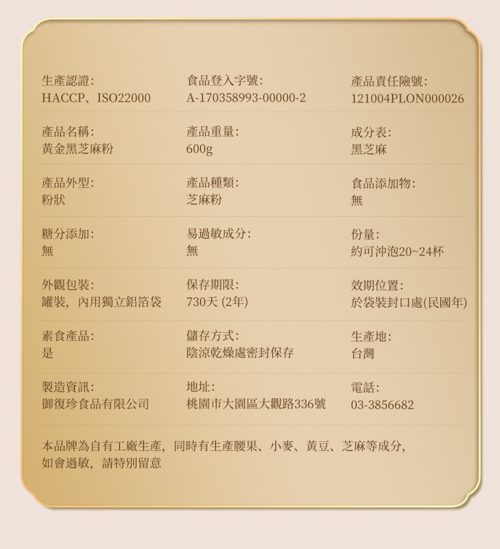 黃金黑芝麻粉 2