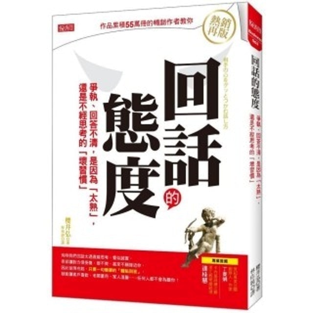 回話的態度 1