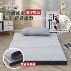 6D 立體透氣折疊床墊