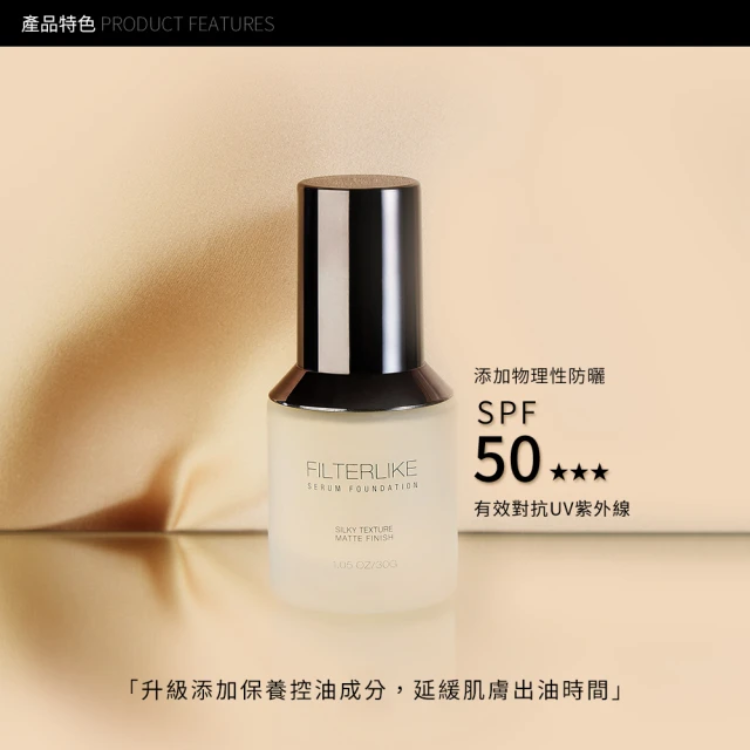 柔紗精粹粉底液 2