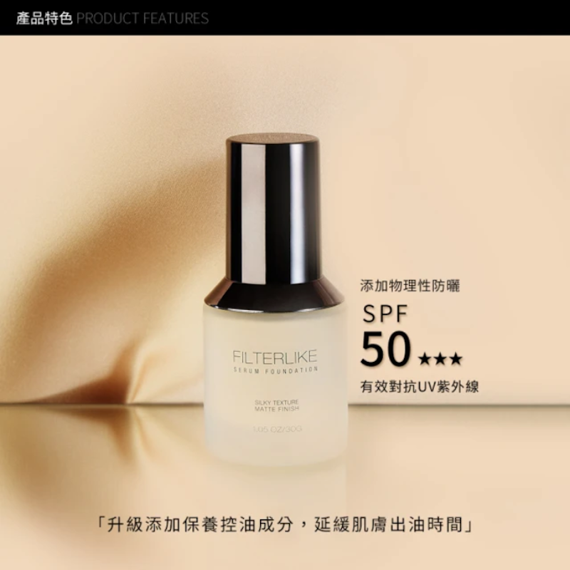 柔紗精粹粉底液 2