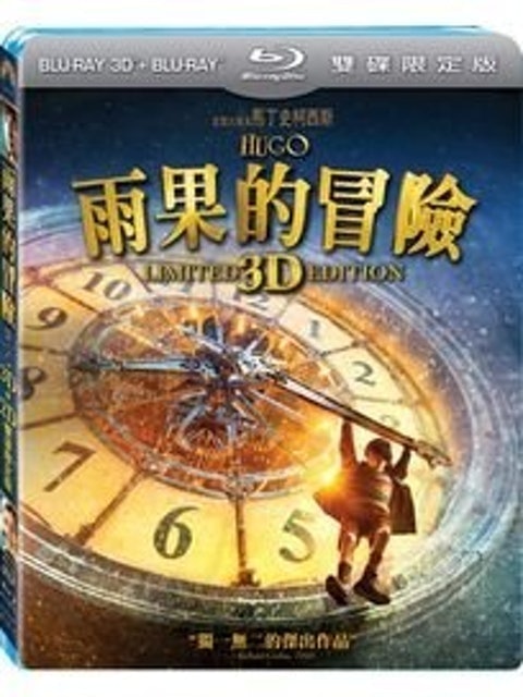 雨果的冒險 1
