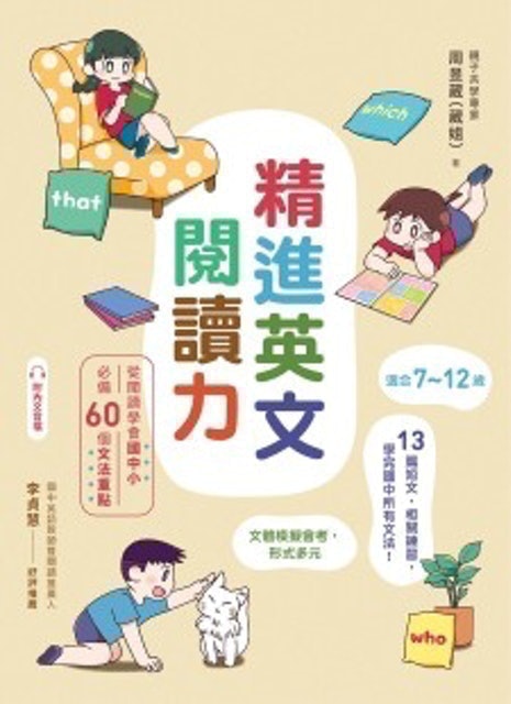 英文講師監製10 大國中英文文法書推薦排行榜 2