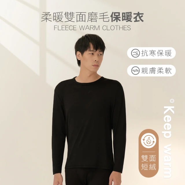 短絨磨毛輕量高效保暖衣 1
