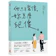 他只是裝傻,妳怎麼犯傻 1