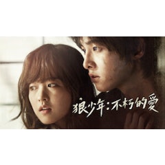 狼少年:不朽的愛