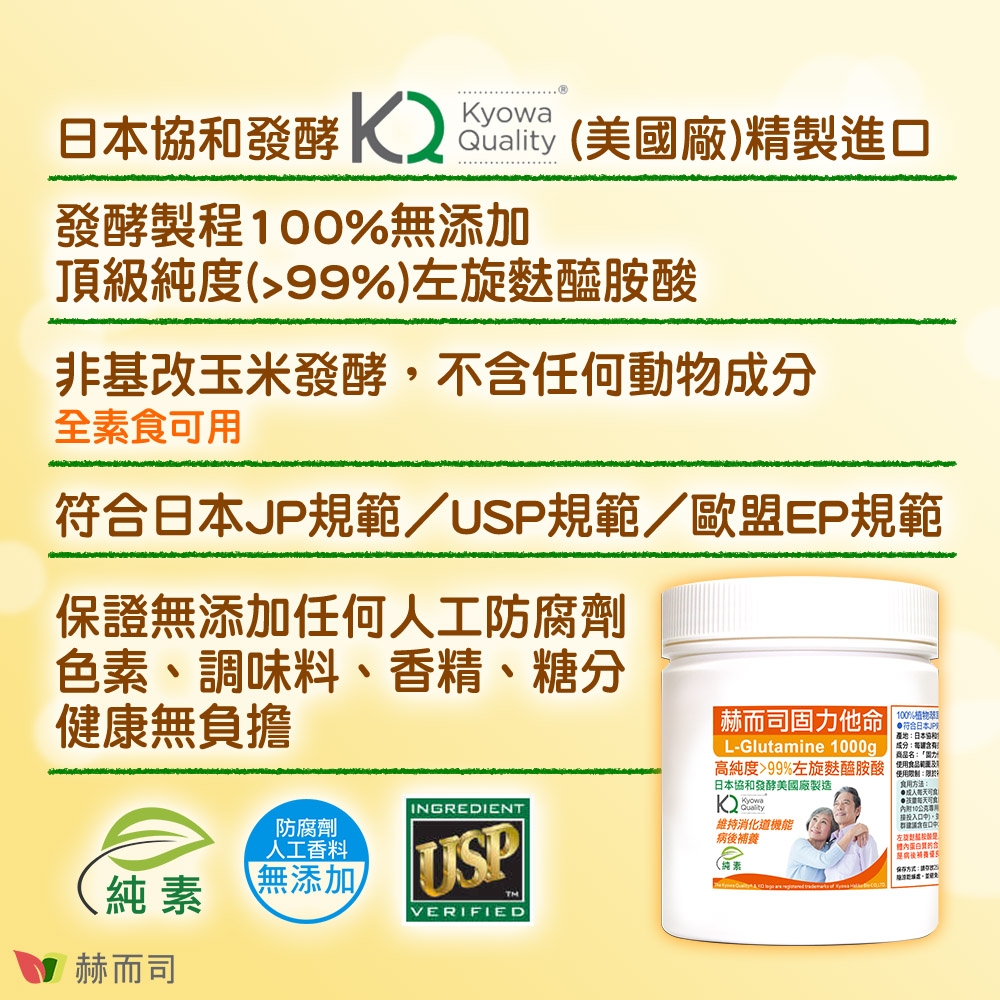 固力他命左旋麩醯胺酸 3