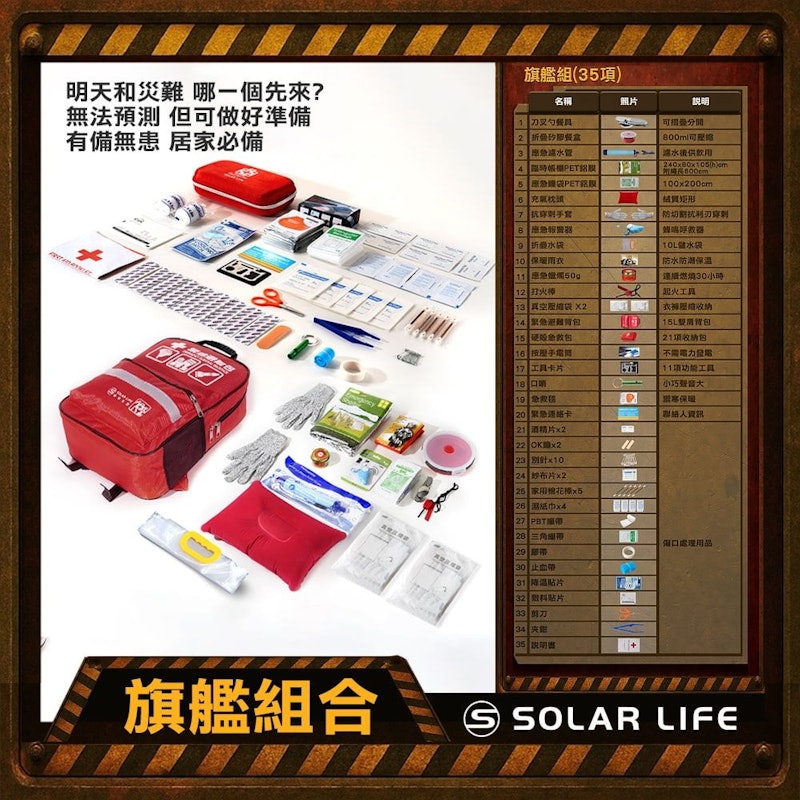 地震防災緊急避難包35入組 2