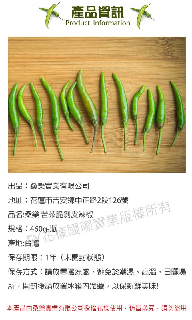苦茶脆剝皮辣椒 3