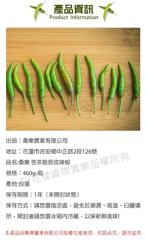 苦茶脆剝皮辣椒 3