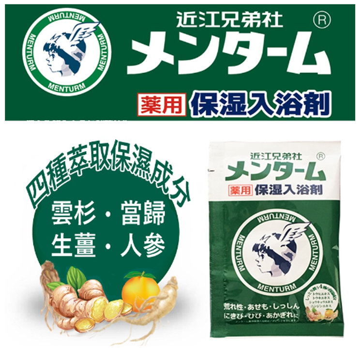 近江兄弟 Menturm 精華保濕入浴劑 2
