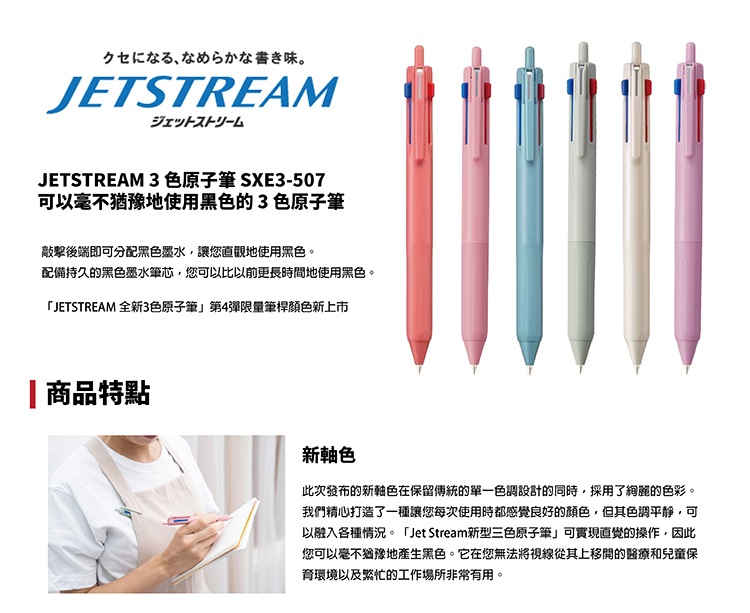 JETSTREAM 三色溜溜筆 2