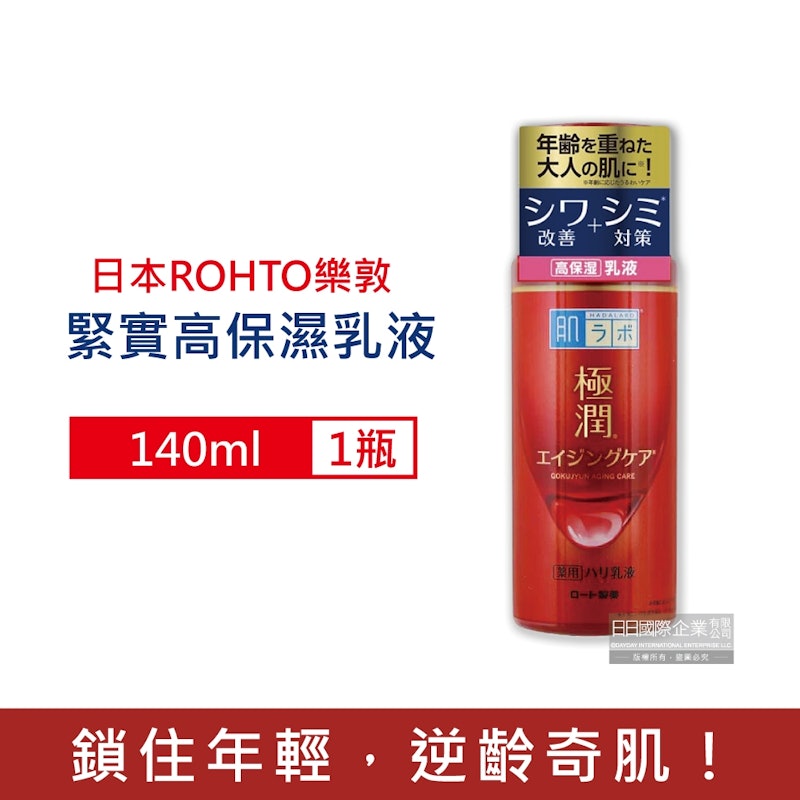 極潤3重玻尿酸保濕緊實彈力肌高機能乳液 1
