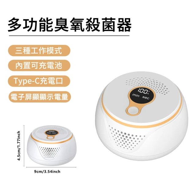 多功能臭氧殺菌器 2