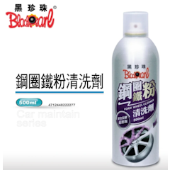 鋼圈鐵粉清洗劑
