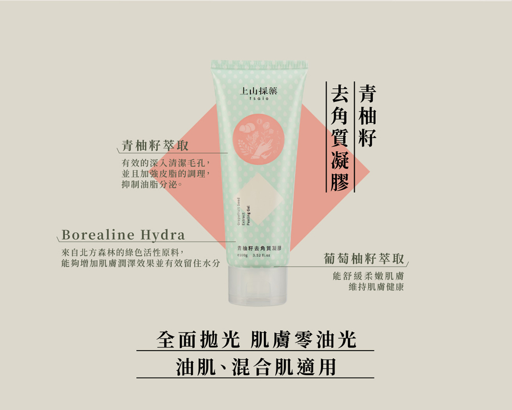 青柚籽去角質凝膠 2