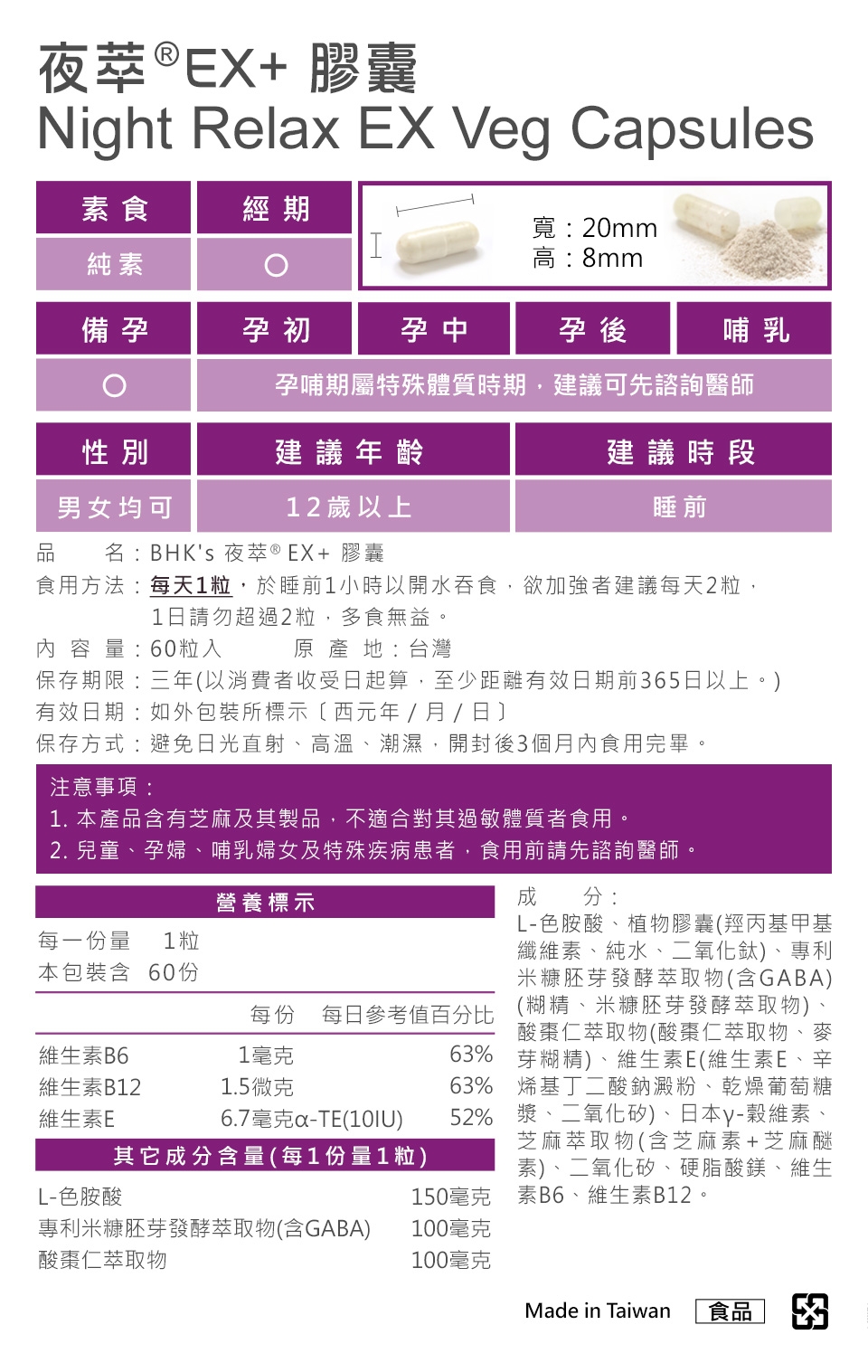 夜萃 EX+素食膠囊 3