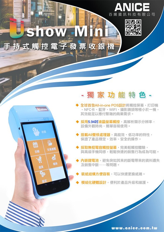 Ushow Mini 手持式觸控電子發票收銀機 2