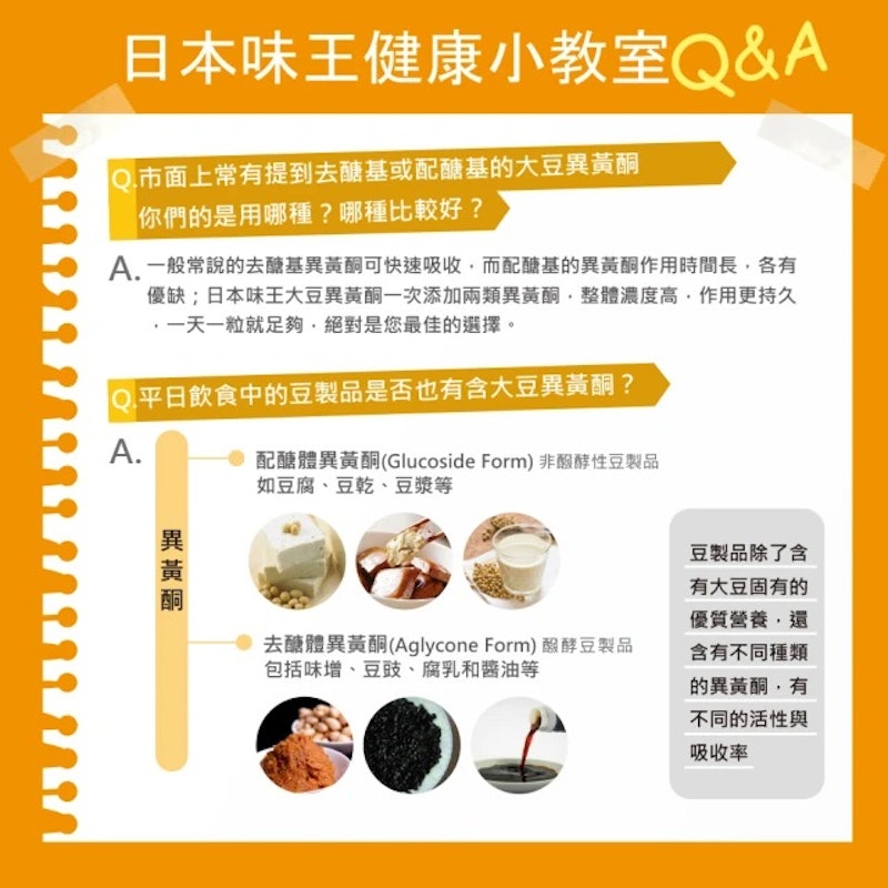 大豆異黃酮 3