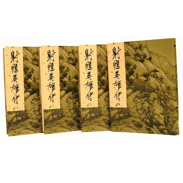 人氣作家監製9 大金庸小說推薦排行榜 3
