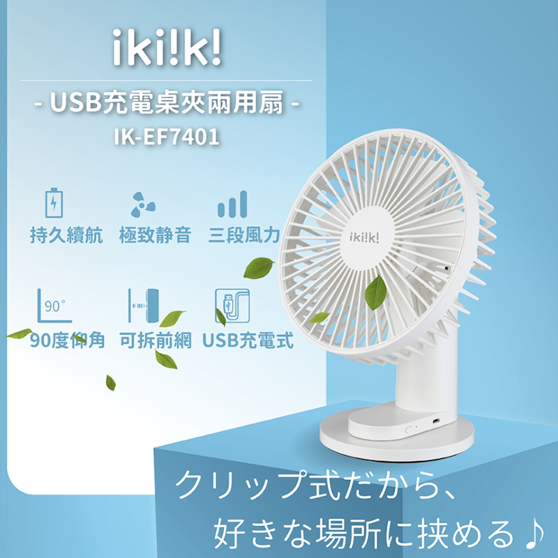 USB充電桌夾兩用扇 2