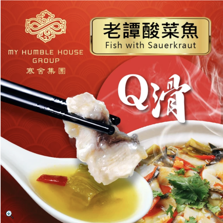 老譚酸菜魚 1