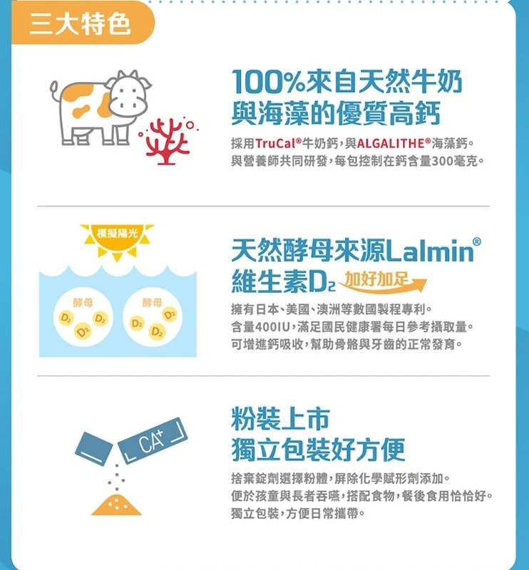 每天鈣粉 2