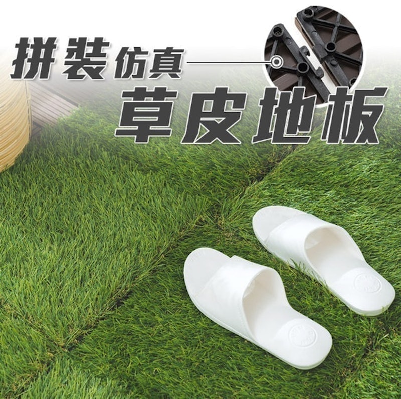 人工草皮 1