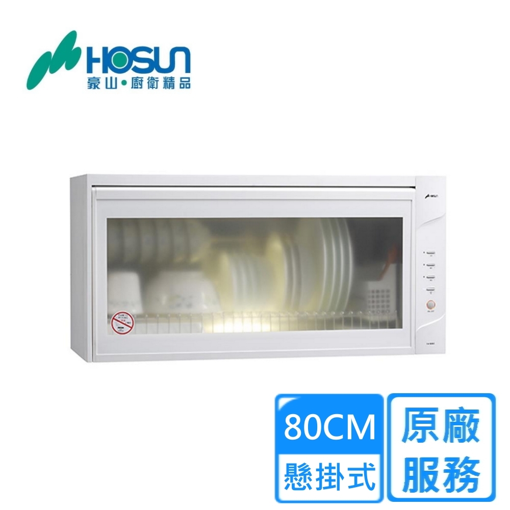 懸掛式烘碗機 1