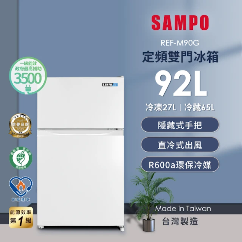 獨享系列雙門小冰箱 92L 2