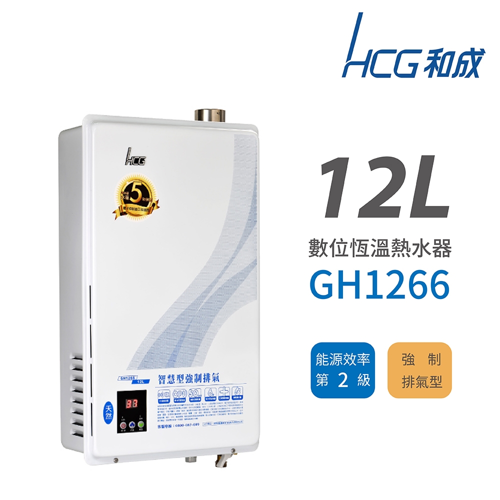 數位恆溫強制排氣型瓦斯熱水器12L 1