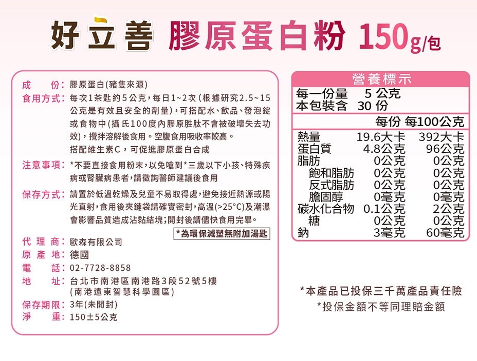 水解膠原蛋白粉 3