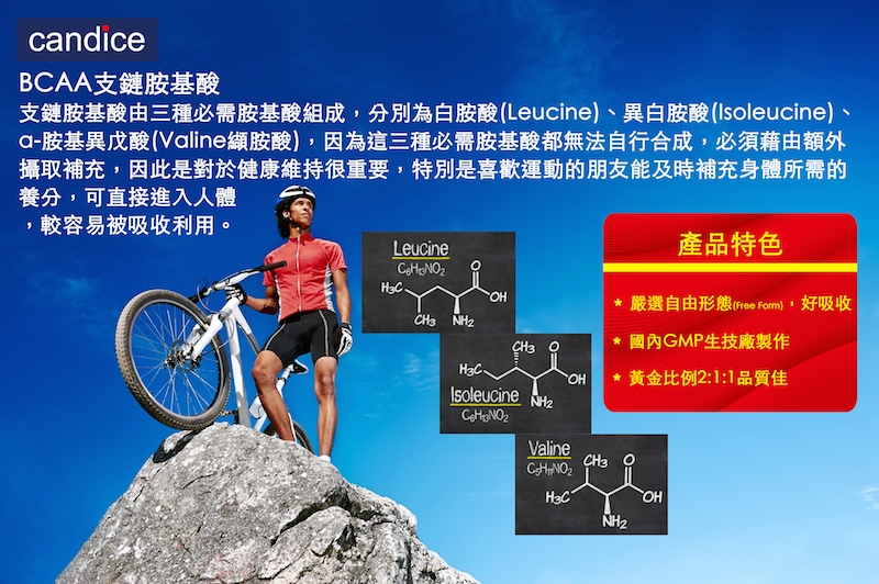 BCAA 支鏈胺基酸錠 3