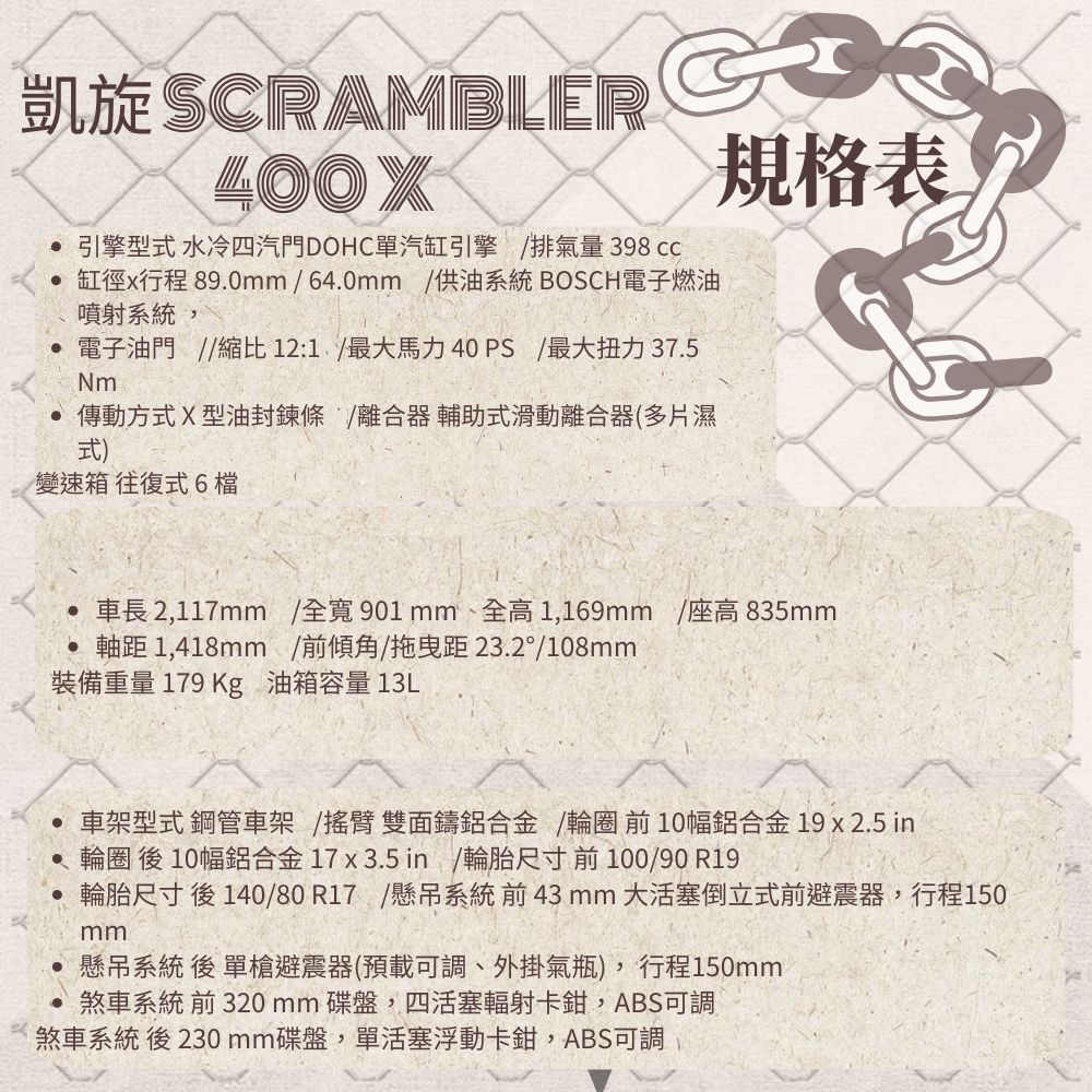 Scrambler 400 X 檔車 2