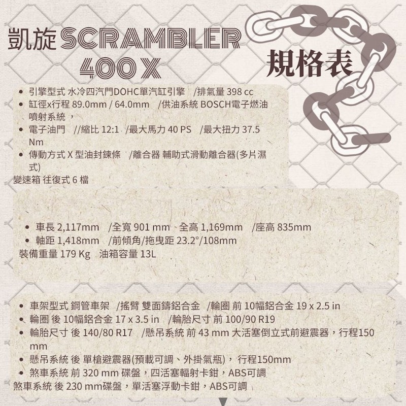 Scrambler 400 X 檔車 2