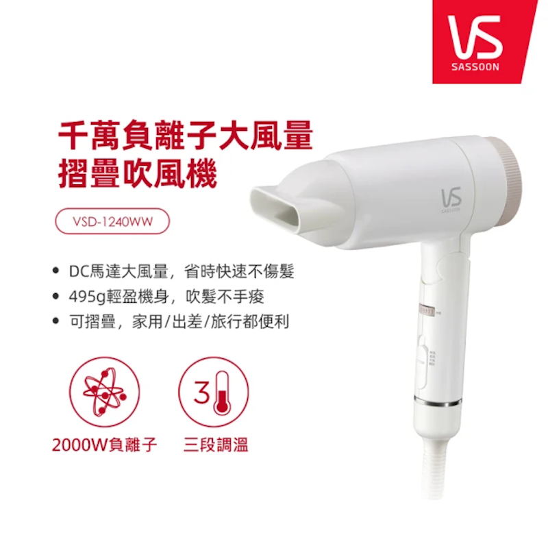 負離子摺疊吹風機 2