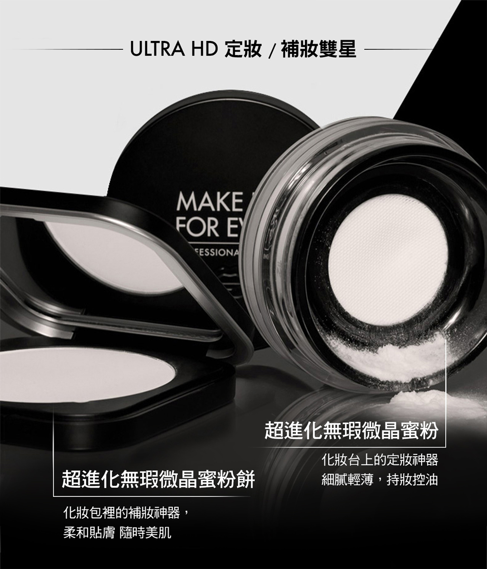 ULTRA HD 超進化無瑕微晶蜜粉 3