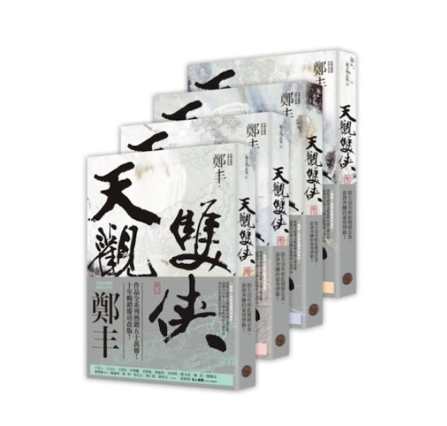 人氣作家監製13 大武俠小說推薦排行榜 2