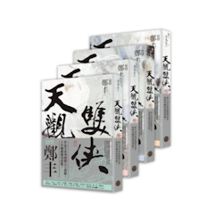 天觀雙俠