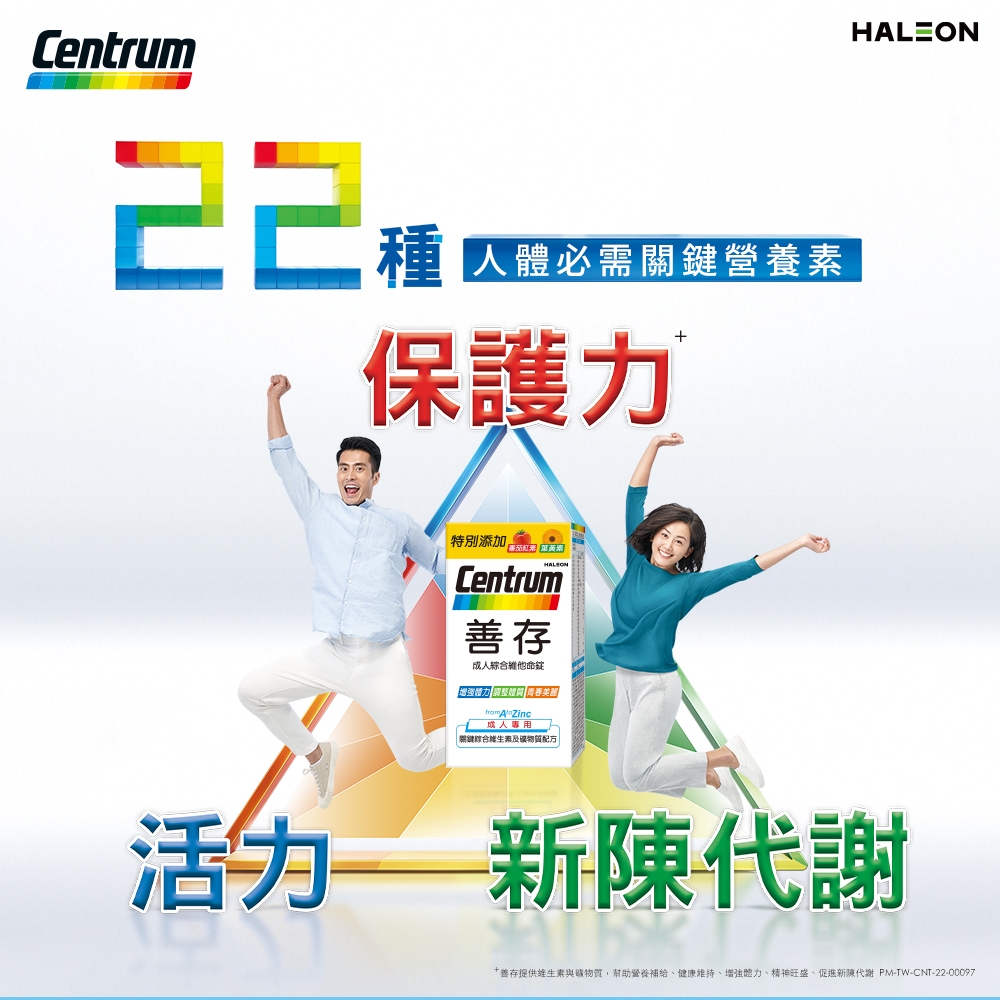 成人綜合維他命 2