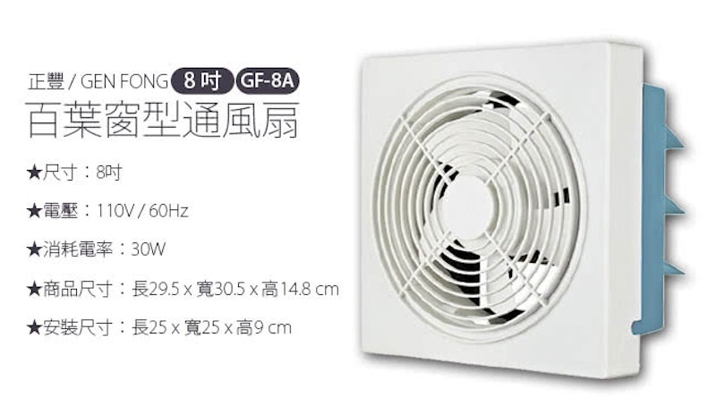 百葉吸排通風扇 3