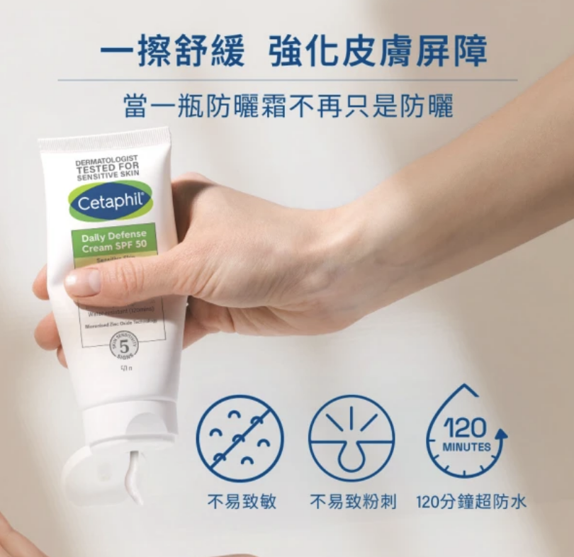 輕透物理低敏防曬霜 2